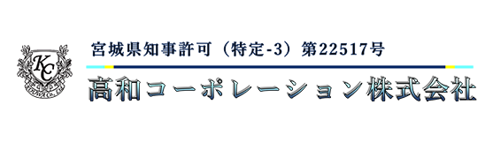 高和コーポレーション株式会社